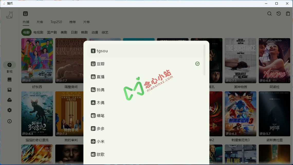 猫爪 (原猫影视)open_2.0.3 Beta4 附带配置源