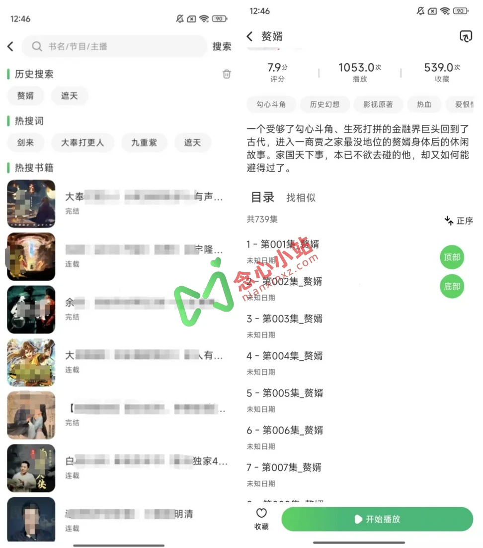轻云听书 v1.1.1 去广告版 免费听书神器