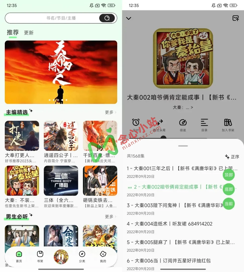 轻云听书 v1.1.1 去广告版 免费听书神器