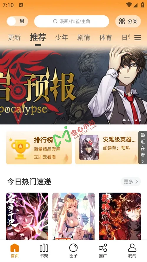 漫天玉 v2.3.6 去广告版 漫画神器