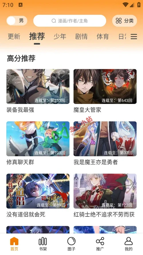 漫天玉 v2.3.6 去广告版 漫画神器