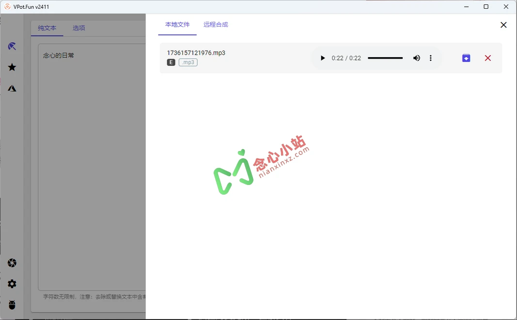 VPot v2411 文字转语音工具