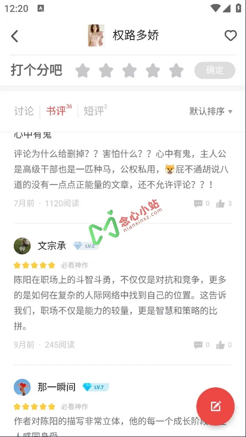 追书神器 v4.85.73 解锁会员去广告版