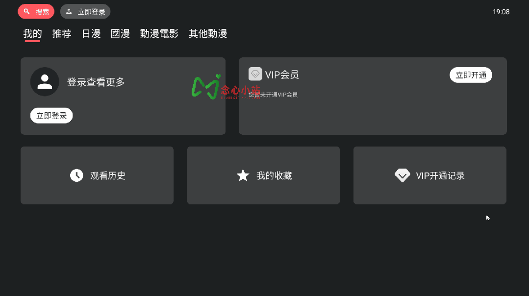 囧次元 v1.5.7.9/1.0.0 安卓/TV 解锁会员版 支持下载缓存