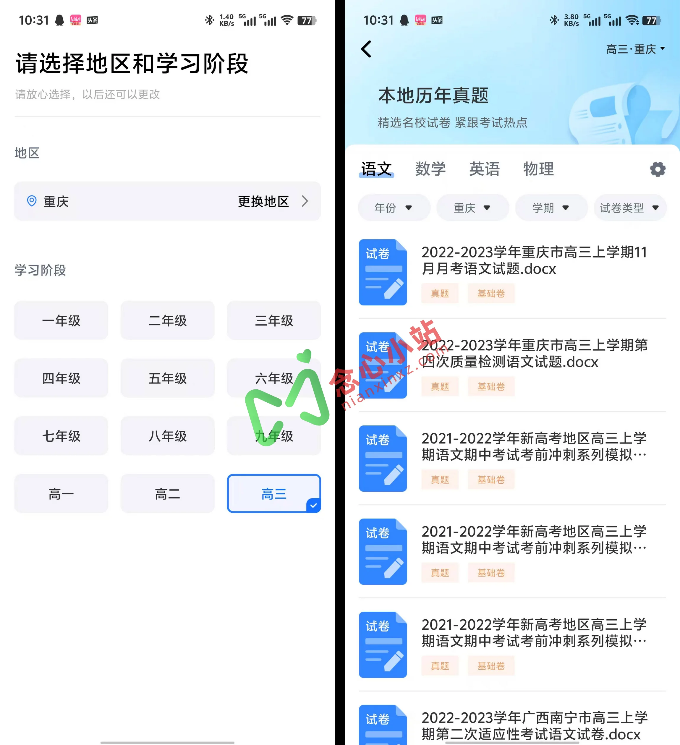风云学习宝 v1.8 永久会员版 小学到高中学习题库