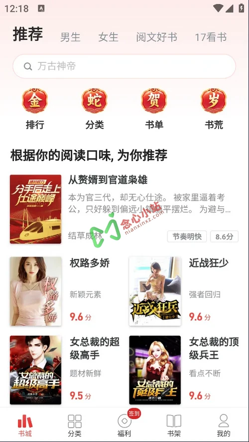 追书神器 v4.85.73 解锁会员去广告版