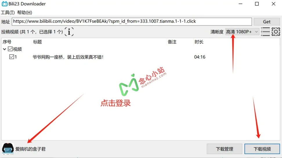 Bili23 Downloader 哔哩哔哩视频下载器