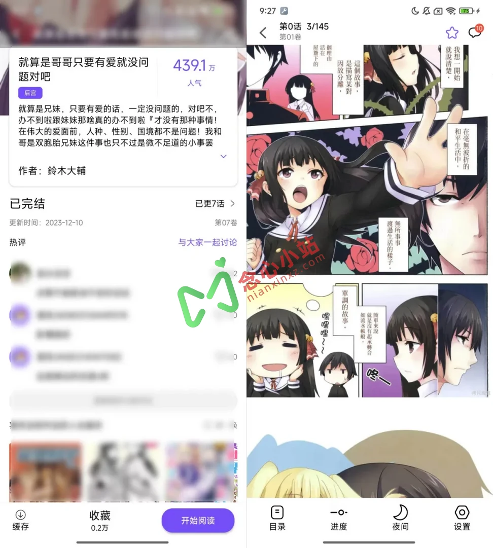 漫趣漫画 v1.2.0 安卓 看漫画神器