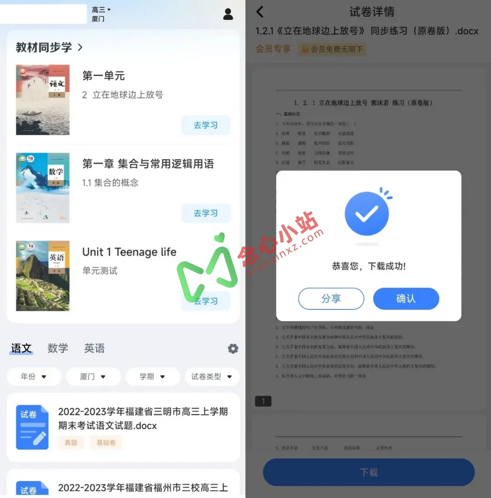 风云学习宝 v1.8 永久会员版 小学到高中学习题库