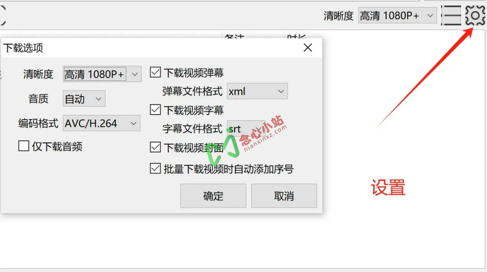 Bili23 Downloader 哔哩哔哩视频下载器