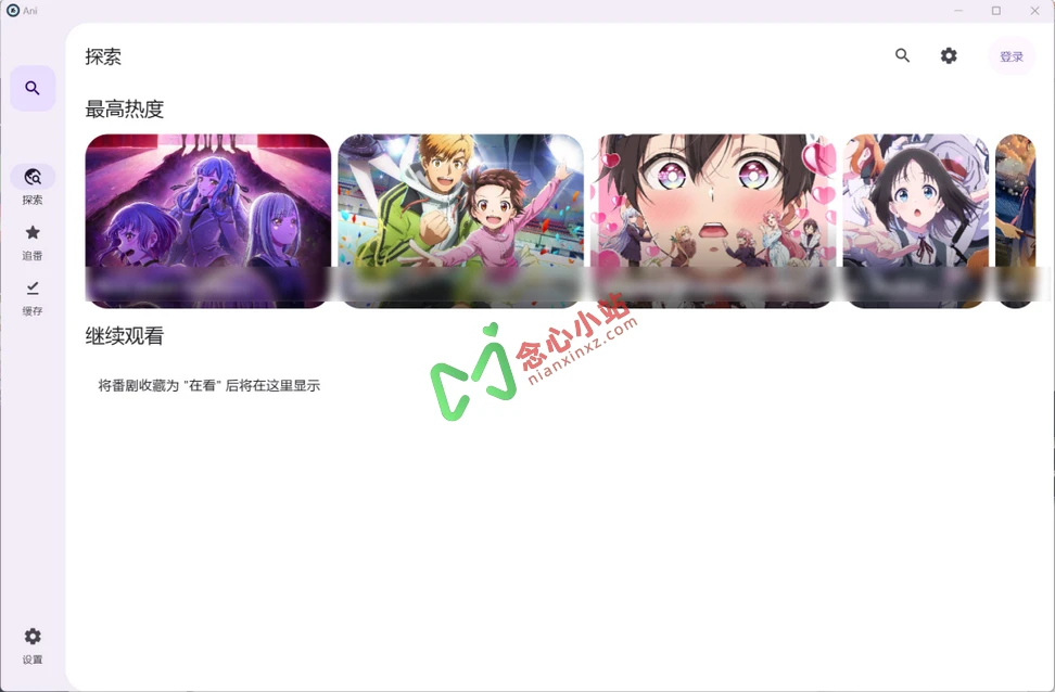 Animeko v4.4.1 Win/Mac/安卓 开源追番神器 内置多线路