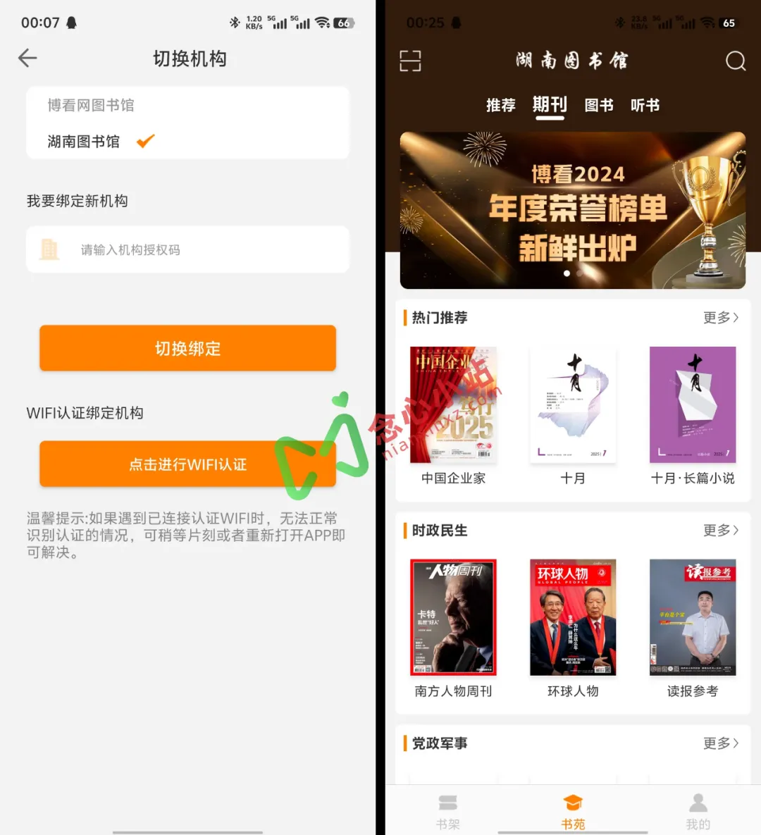 博看书苑 多个授权码泄露!各地图书馆线上版