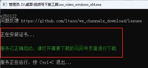 wx_video_windows_x64 免费PC端视频号下载工具
