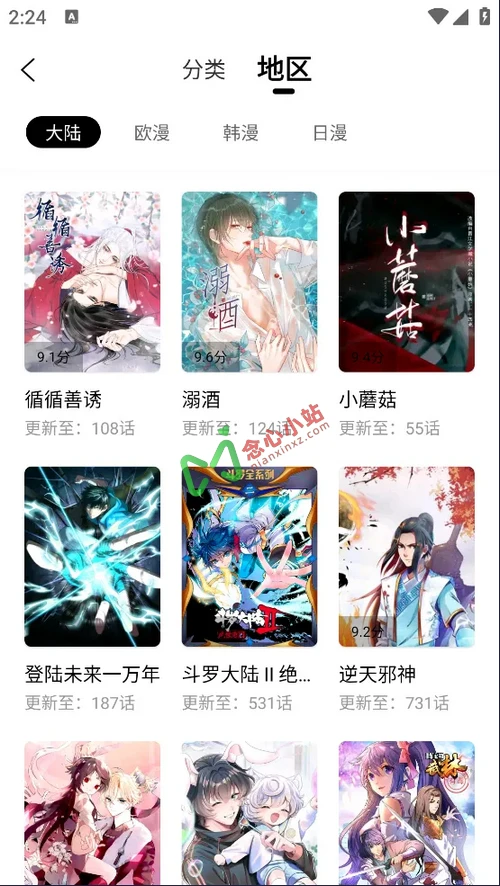 漫千绘 v1.0.0 去广告版 类似于包子漫画的神器