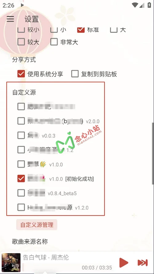 洛雪音乐Pro v8.8.6 洛雪音乐魔改版,内置多条音源