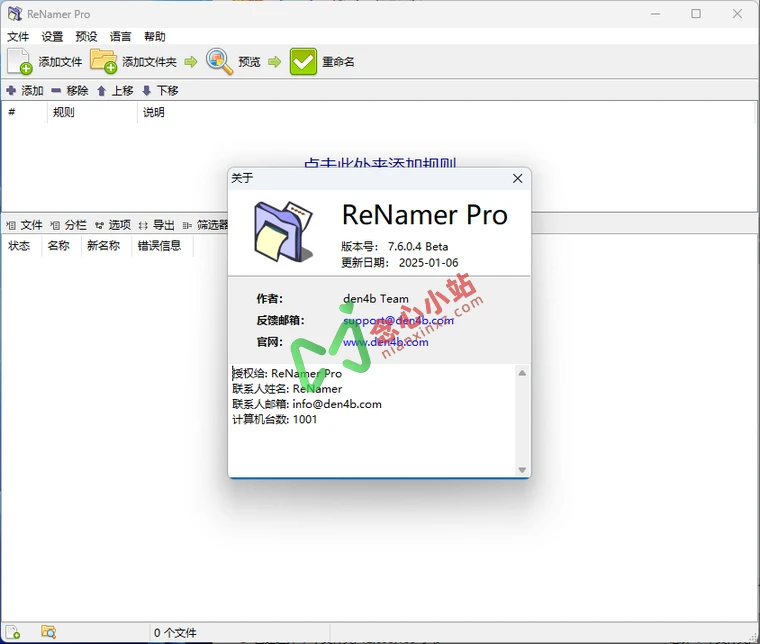 ReNamer Pro v7.7.0.1 绿色版 文件批量重命名