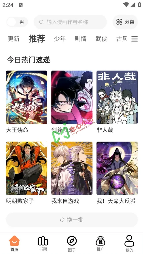 漫千绘 v1.0.0 去广告版 类似于包子漫画的神器
