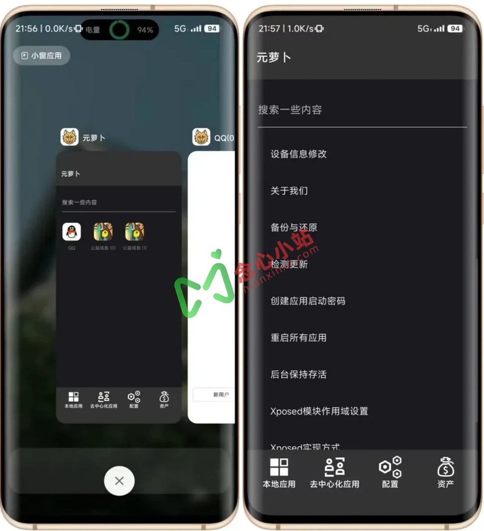 元萝卜 v1.0.0.2 自带了 Xposed 框架的虚拟空间沙盒工具