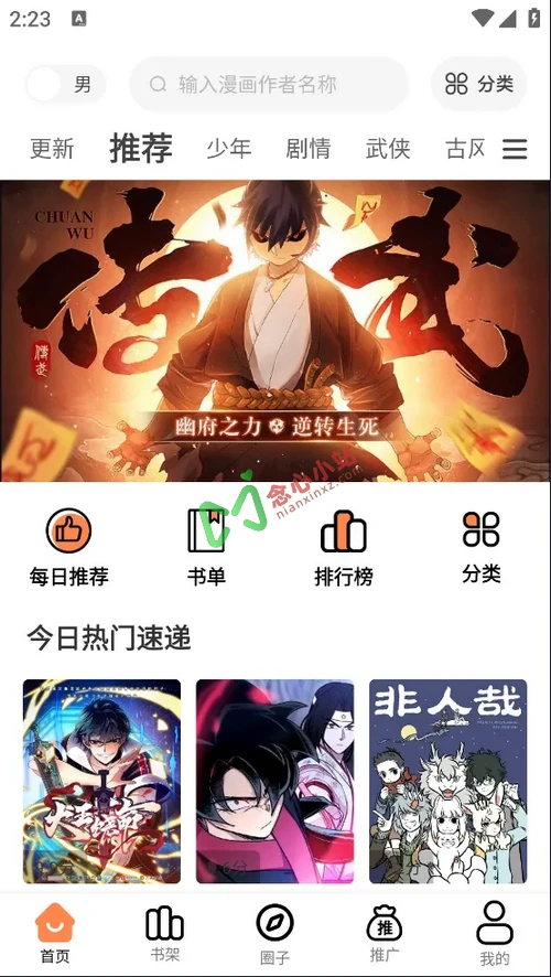 漫千绘 v1.0.0 去广告版 类似于包子漫画的神器