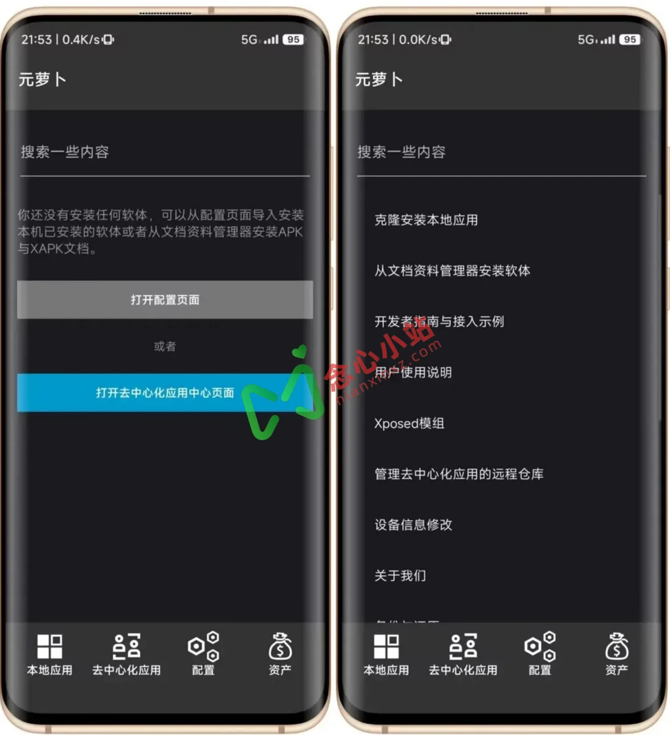 元萝卜 v1.0.0.2 自带了 Xposed 框架的虚拟空间沙盒工具