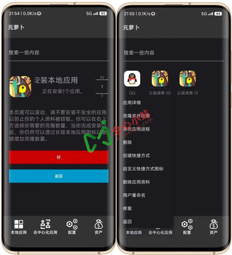元萝卜 v1.0.0.2 自带了 Xposed 框架的虚拟空间沙盒工具