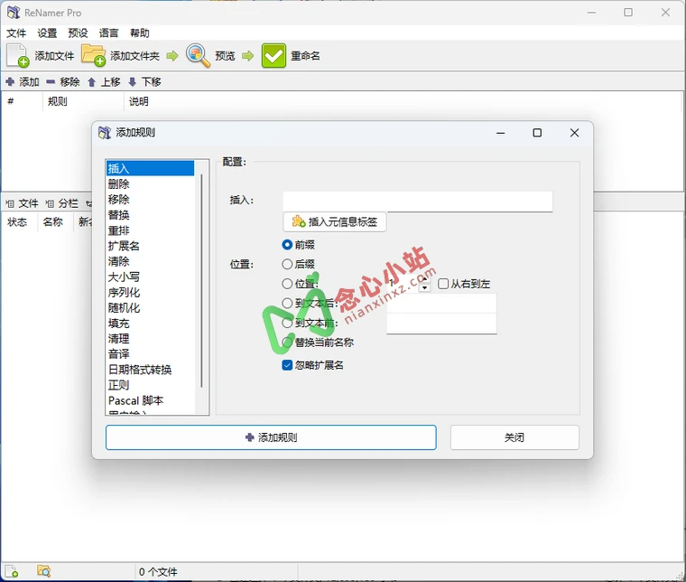 ReNamer Pro v7.7.0.1 绿色版 文件批量重命名