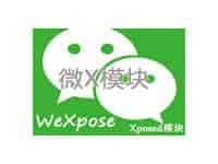 微信增强插件 WeXposed（微X模块）v2.22
