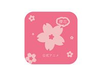 樱花动漫(安卓)