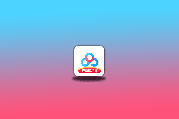 百度网盘体验版 v12.0.2 官方版 无广告 无多余功能
