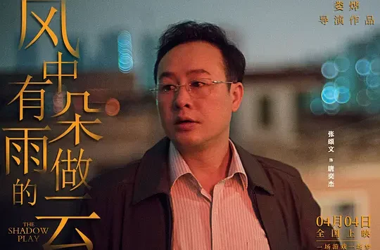 犯罪电影《风中有朵雨做的云》解说文案/片源下载