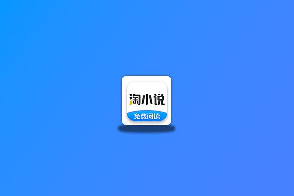 淘小说 v10.2.2 VIP破解版 看正版小说神器