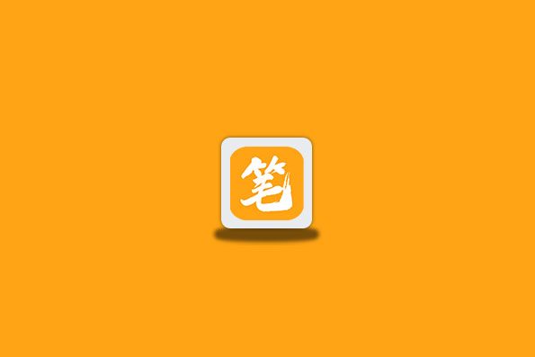 笔趣阁小说版 v1.6.2 小说资源更丰富
