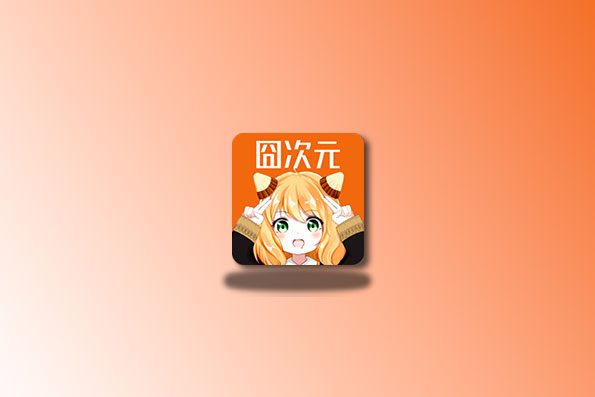 囧次元 TV端 v1.0.0 内置会员账号修复版