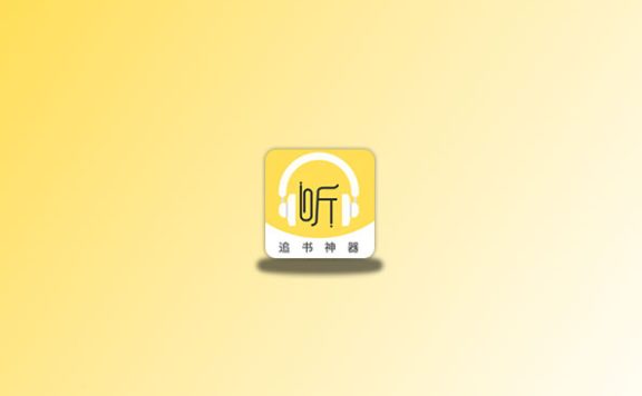 蓝莓听书 v1.3 完全免费无广的听书神器
