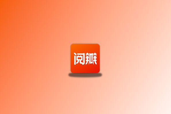 阅瓣免费小说 v2.0.5 去VIP版 一款很不错的小说工具 支持听书和出版小说