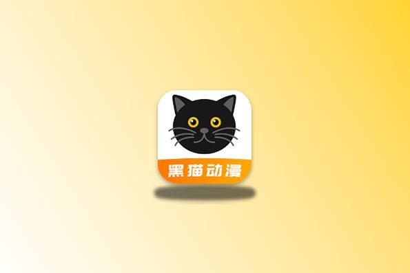 黑猫动漫 v2.0.4 非常不错的追番软件