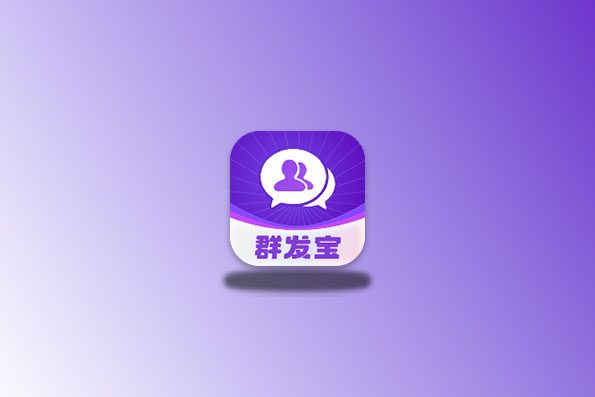 群发宝 v1.0.21 解锁会员版 一键批量群发所有好友和群