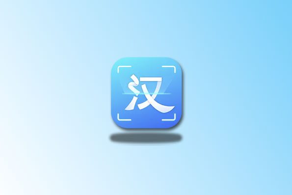 汉王扫描王 v2.8.15.98 多平台免费扫描软件