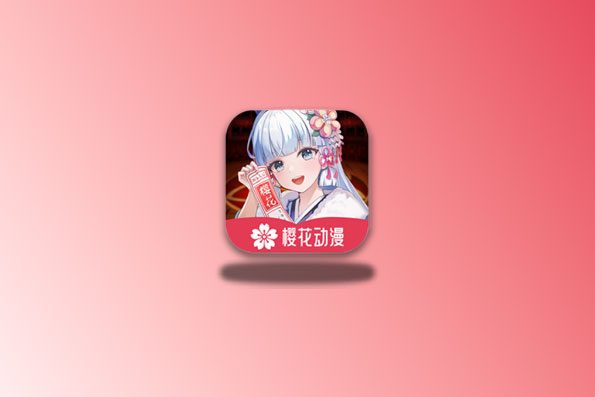 樱花动漫 重置版 v1.0.0.6 去广告版
