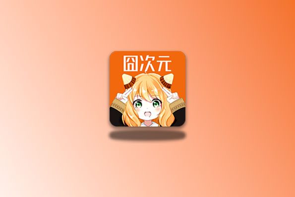 囧次元 v1.5.8.0 去广告、去环境检测版