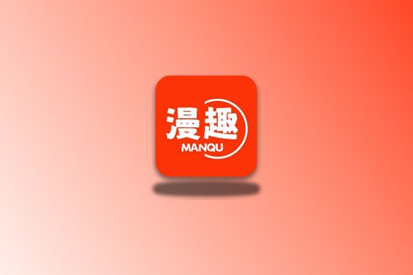 漫趣漫画 v1.2.0 安卓 看漫画神器