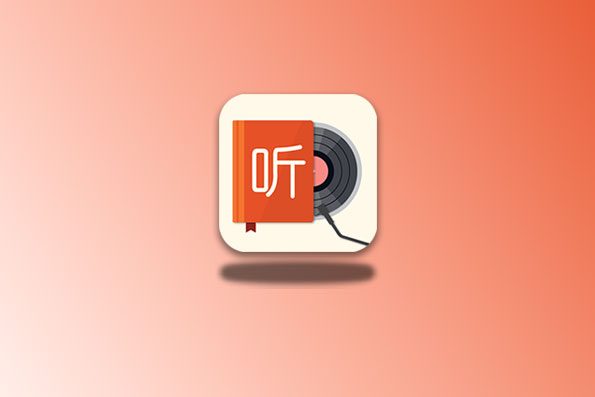 我的听书 v2.5.4.2版 附订阅源 听书神器