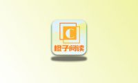橙子阅读 v1.6.6 纯净版 小说神器 可看起点小说