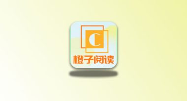 橙子阅读 v1.6.6 纯净版 小说神器 可看起点小说