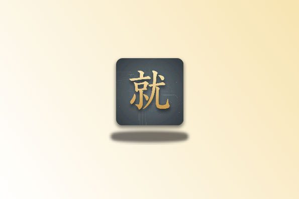 就是加速—UC v5.3.1 版 UC网盘不限速下载工具