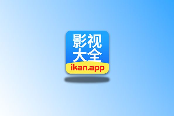 天空影视 v2.1.0 去广告版 观影神器