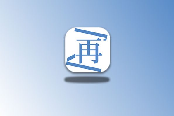 再漫画 v2.2.3 纯净版 类似于拷贝漫画的软件