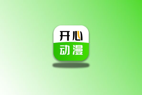 开心动漫 v2.0.7 纯净版 4K追番神器