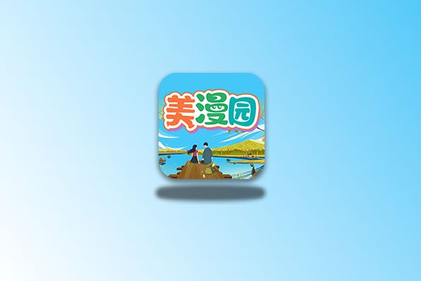 美漫园 v1.0.5 去广告版 看漫画软件