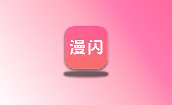 漫闪 v1.0.1 纯净版 追番神器